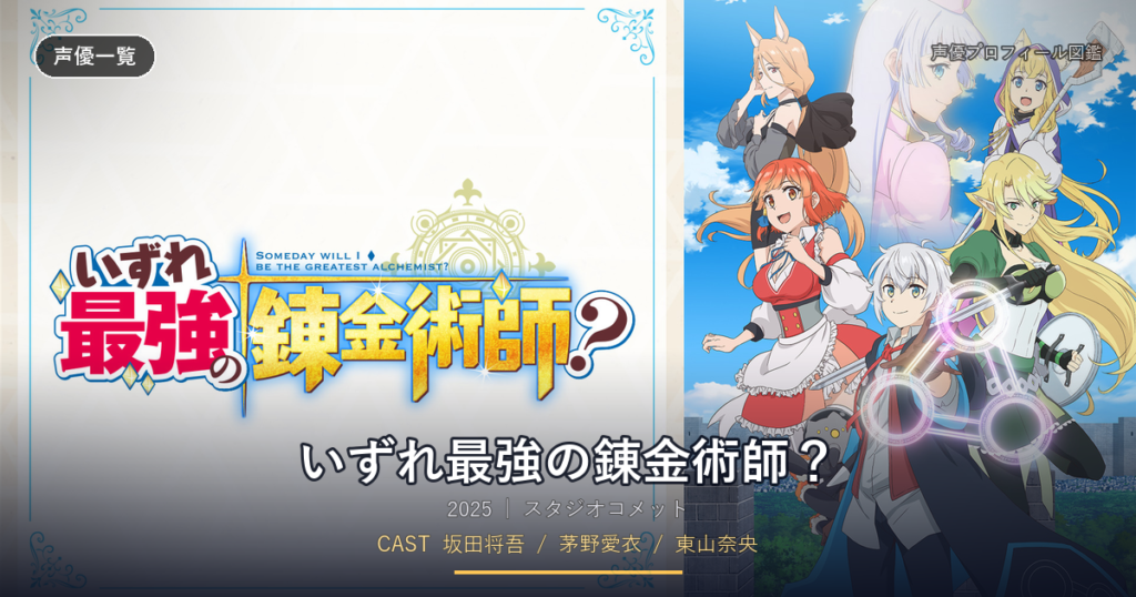 いずれ最強の錬金術師？