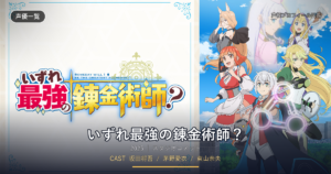 いずれ最強の錬金術師？