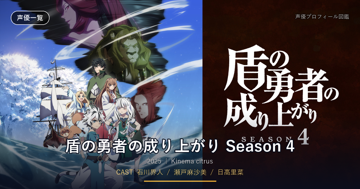 盾の勇者の成り上がり Season 4