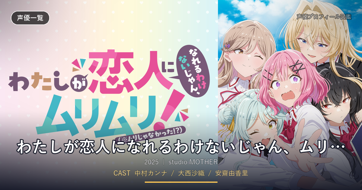 わたしが恋人になれるわけないじゃん、ムリムリ!(※ムリじゃなかった!?)