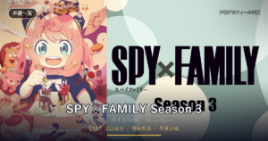 SPY×FAMILY Season 3