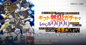 信じていた仲間達にダンジョン奥地で殺されかけたがギフト『無限ガチャ』でレベル9999の仲間達を手に入れて元パーティーメンバーと世界に復讐＆『ざまぁ！』します！