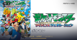 ポケモン