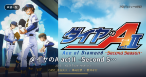 ダイヤのA actⅡ -Second Season-