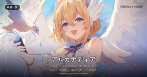 アルカナディア