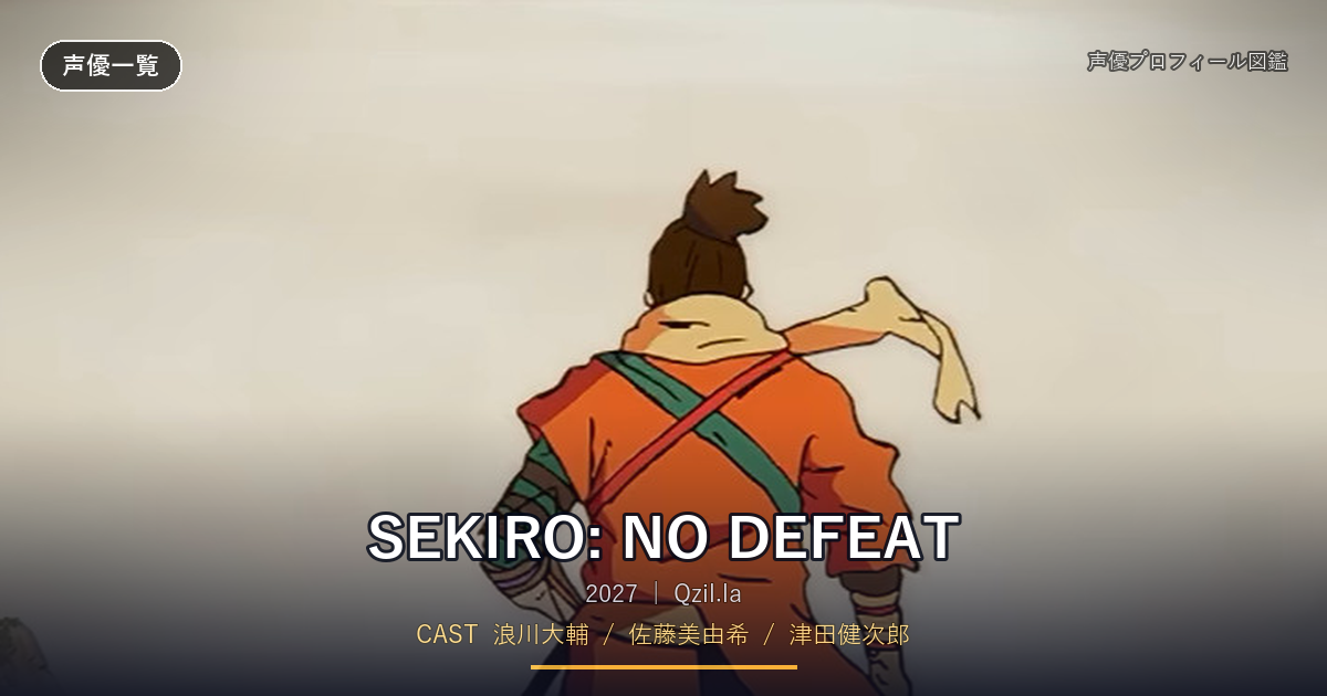 SEKIRO: NO DEFEAT